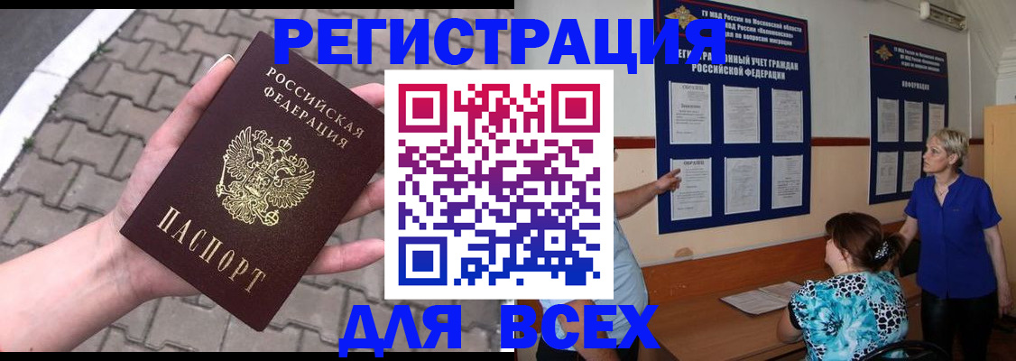 прописка в Нерюнгри