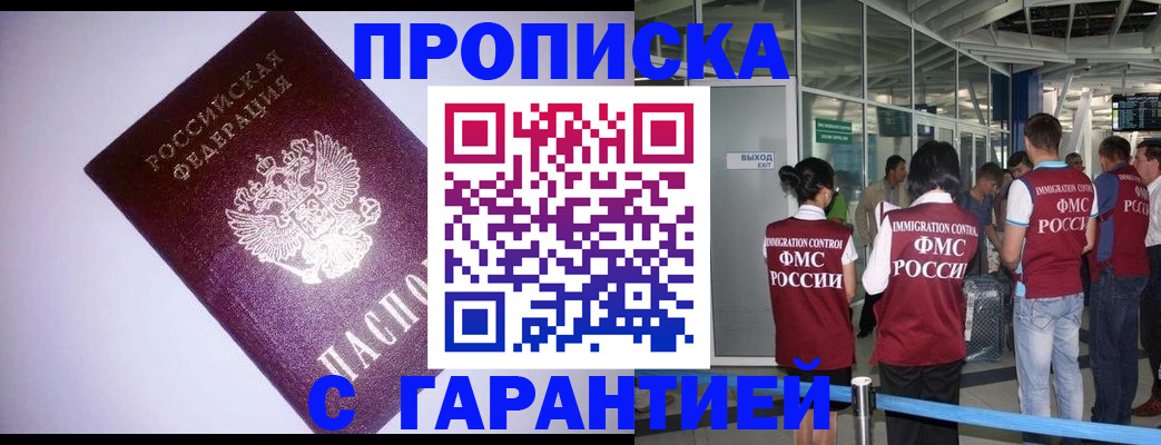 прописка для работы в Нерюнгри