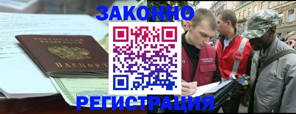 временная регистрация для школы в Нерюнгри
