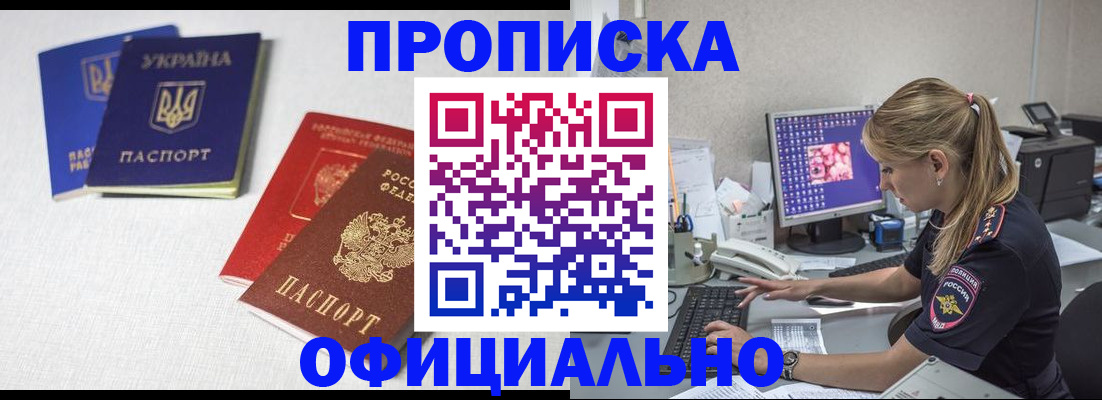 прописка иностранных граждан в Нерюнгри