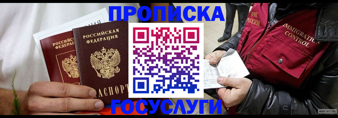 временная регистрация госуслуги в Нерюнгри