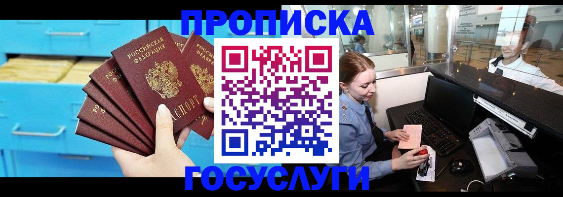 прописка в квартире в Нерюнгри